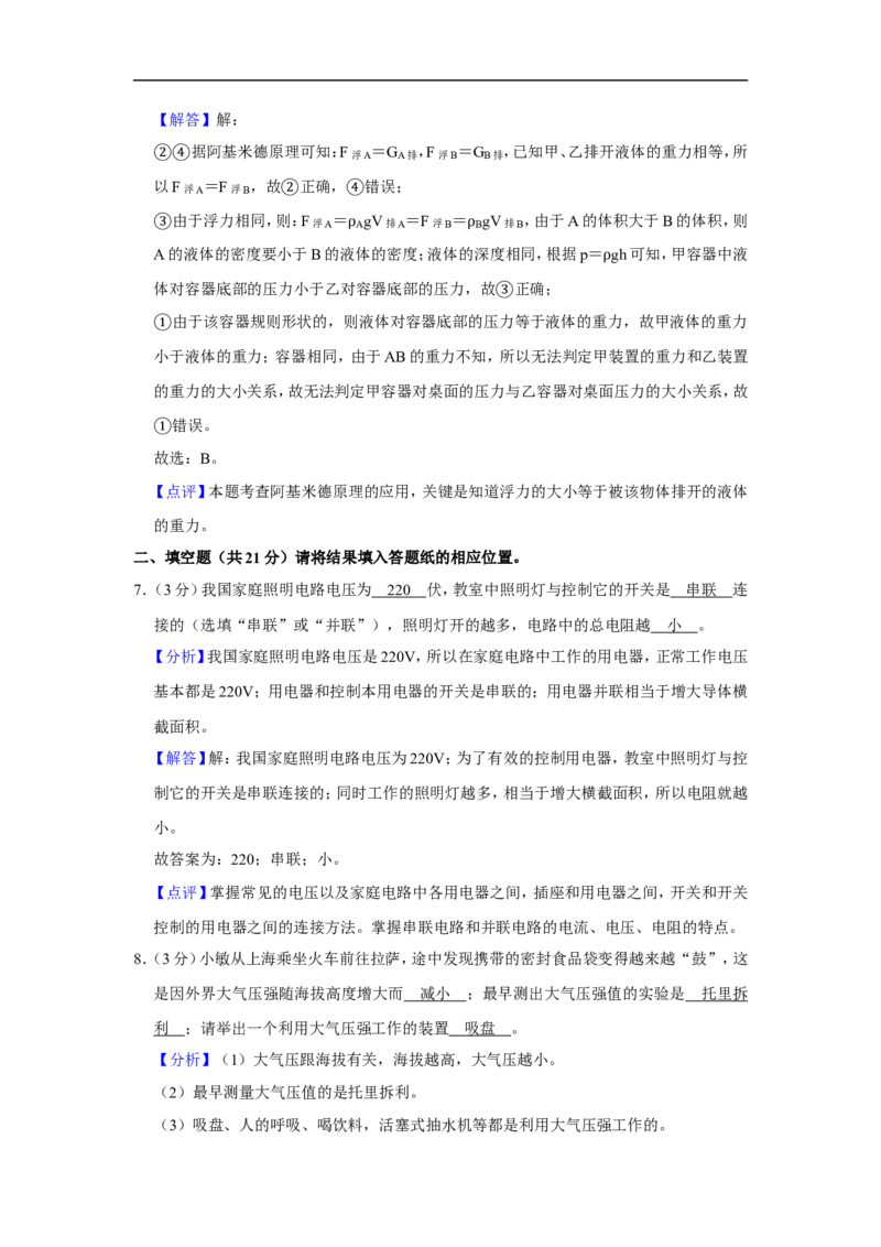 2020-2021学年上海市普陀区九年级（上）期末物理试卷（一模）_0122026上海中考一模二模真题试卷_2025-2012年_4.上海中考物理一模二模（14-24）_一模_2021年上海市中考物理一模试卷（14份）