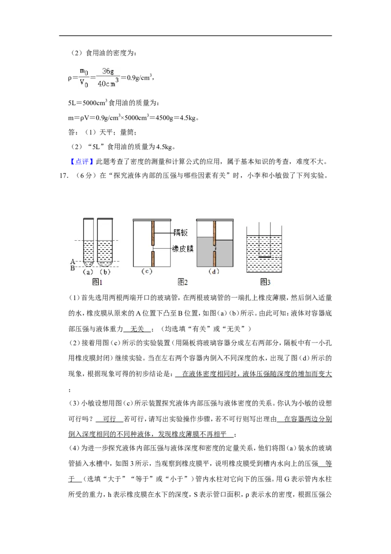 2020-2021学年上海市普陀区九年级（上）期末物理试卷（一模）_0122026上海中考一模二模真题试卷_2025-2012年_4.上海中考物理一模二模（14-24）_一模_2021年上海市中考物理一模试卷（14份）