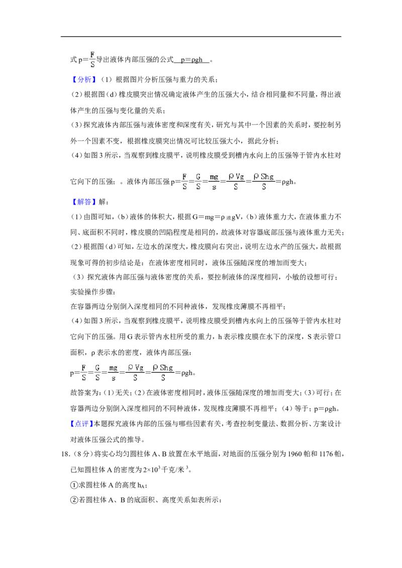 2020-2021学年上海市普陀区九年级（上）期末物理试卷（一模）_0122026上海中考一模二模真题试卷_2025-2012年_4.上海中考物理一模二模（14-24）_一模_2021年上海市中考物理一模试卷（14份）