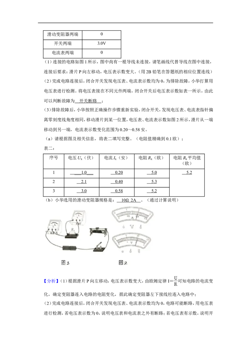 2020-2021学年上海市普陀区九年级（上）期末物理试卷（一模）_0122026上海中考一模二模真题试卷_2025-2012年_4.上海中考物理一模二模（14-24）_一模_2021年上海市中考物理一模试卷（14份）