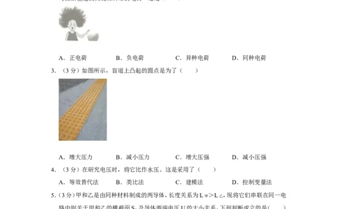 2020-2021学年上海市普陀区九年级（上）期末物理试卷（一模）_0122026上海中考一模二模真题试卷_2025-2012年_4.上海中考物理一模二模（14-24）_一模_2021年上海市中考物理一模试卷（14份）
