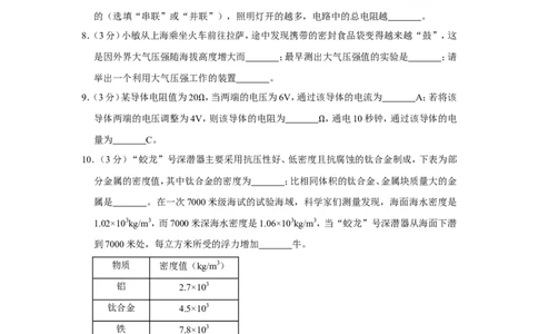 2020-2021学年上海市普陀区九年级（上）期末物理试卷（一模）_0122026上海中考一模二模真题试卷_2025-2012年_4.上海中考物理一模二模（14-24）_一模_2021年上海市中考物理一模试卷（14份）