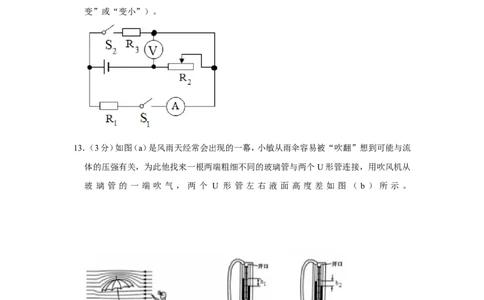 2020-2021学年上海市普陀区九年级（上）期末物理试卷（一模）_0122026上海中考一模二模真题试卷_2025-2012年_4.上海中考物理一模二模（14-24）_一模_2021年上海市中考物理一模试卷（14份）