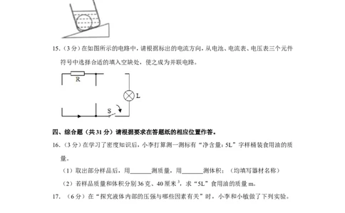2020-2021学年上海市普陀区九年级（上）期末物理试卷（一模）_0122026上海中考一模二模真题试卷_2025-2012年_4.上海中考物理一模二模（14-24）_一模_2021年上海市中考物理一模试卷（14份）