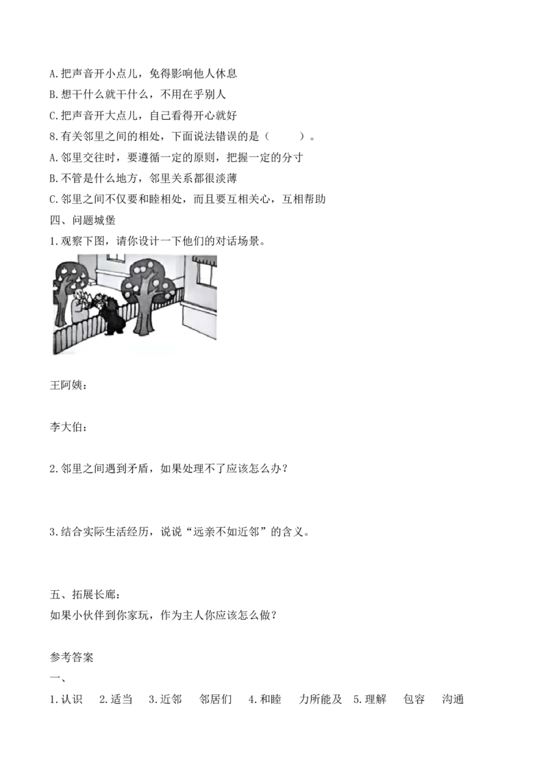 6.我家的好邻居（分层练习）-三年级道德与法治下册（部编版）_26新三年级道法下册（统编版）_版本二_同步练习-K4_2025版