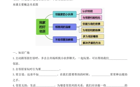 6.我家的好邻居（分层练习）-三年级道德与法治下册（部编版）_26新三年级道法下册（统编版）_版本二_同步练习-K4_2025版
