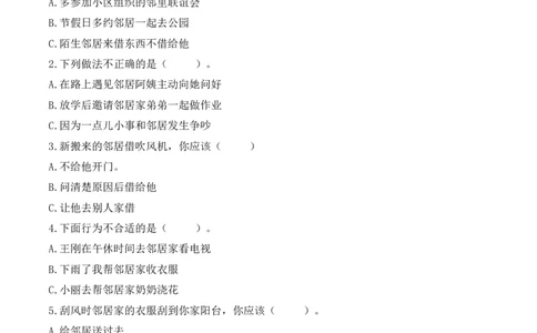 6.我家的好邻居（分层练习）-三年级道德与法治下册（部编版）_26新三年级道法下册（统编版）_版本二_同步练习-K4_2025版