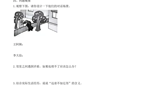 6.我家的好邻居（分层练习）-三年级道德与法治下册（部编版）_26新三年级道法下册（统编版）_版本二_同步练习-K4_2025版