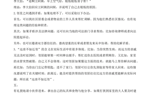 6.我家的好邻居（分层练习）-三年级道德与法治下册（部编版）_26新三年级道法下册（统编版）_版本二_同步练习-K4_2025版