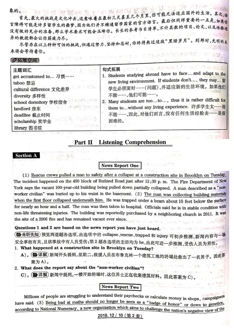 四级2018-12-2_四六级真题+资料包_六级真题_2018真题+解析
