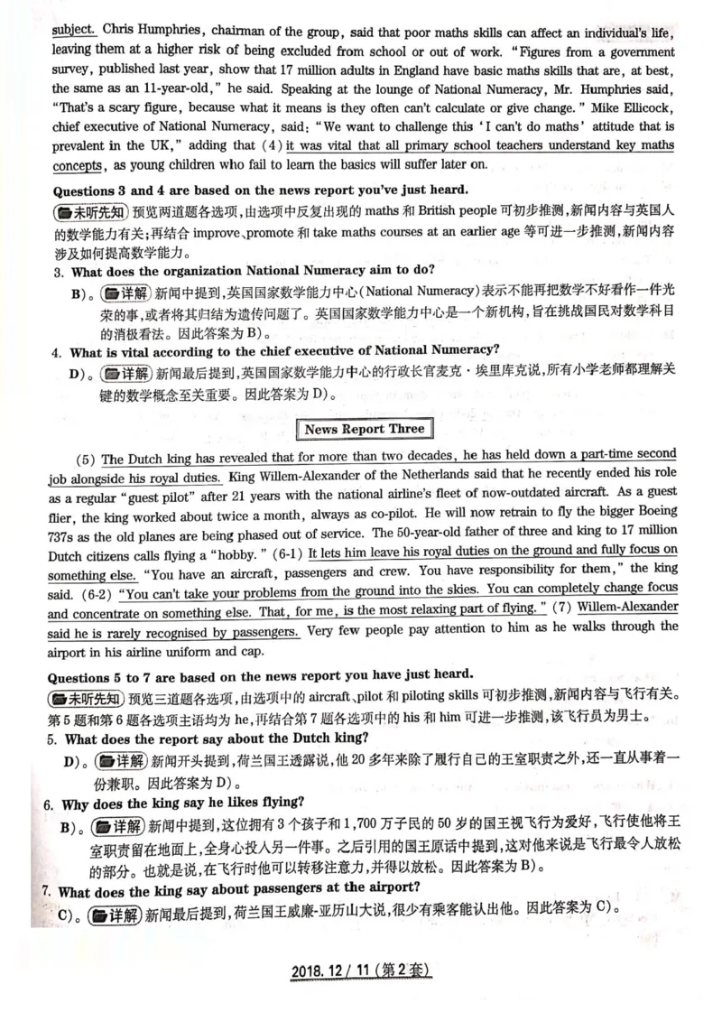 四级2018-12-2_四六级真题+资料包_六级真题_2018真题+解析