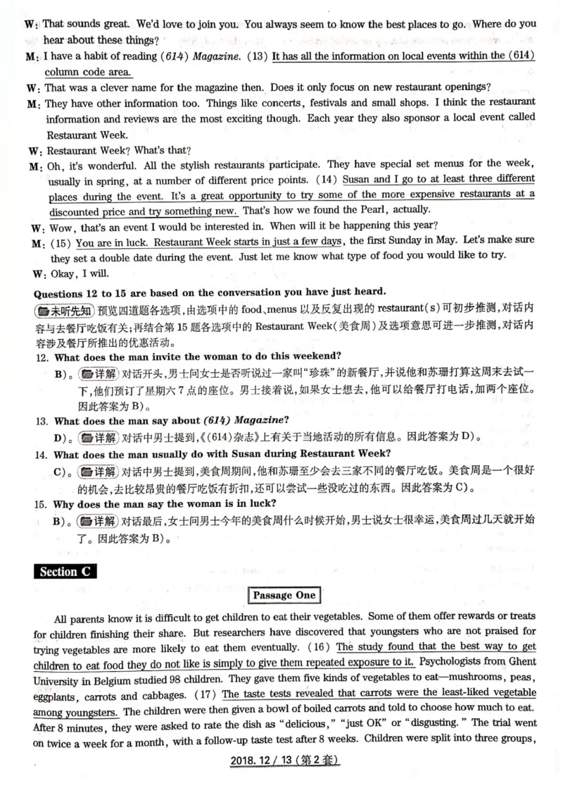 四级2018-12-2_四六级真题+资料包_六级真题_2018真题+解析