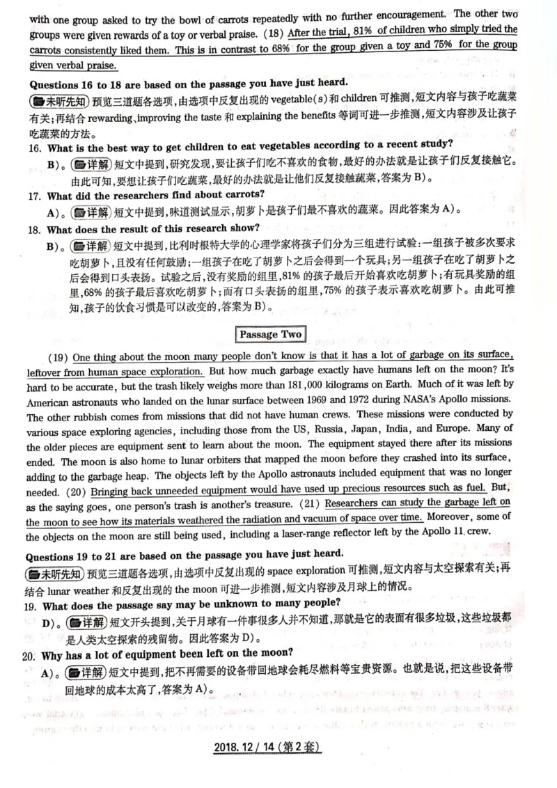 四级2018-12-2_四六级真题+资料包_六级真题_2018真题+解析