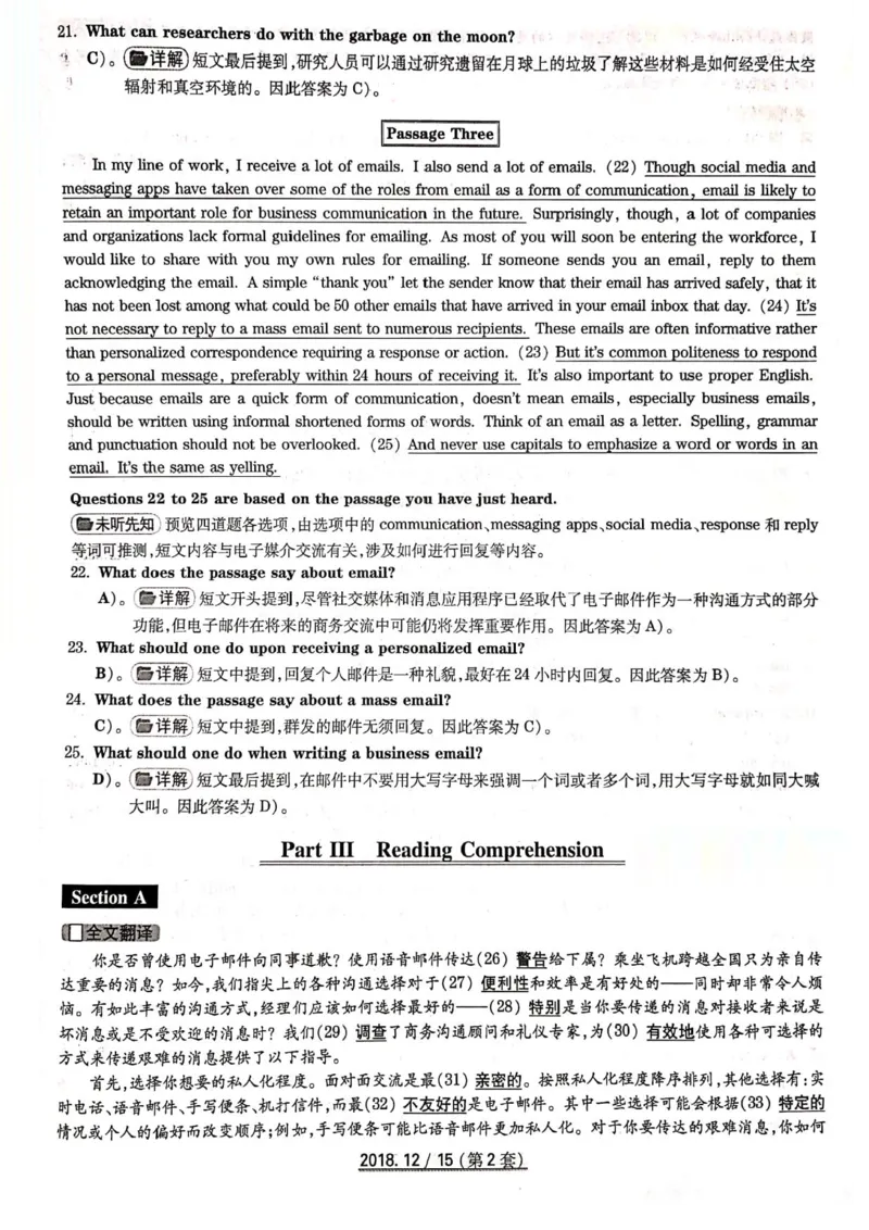 四级2018-12-2_四六级真题+资料包_六级真题_2018真题+解析