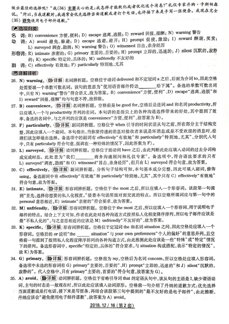 四级2018-12-2_四六级真题+资料包_六级真题_2018真题+解析