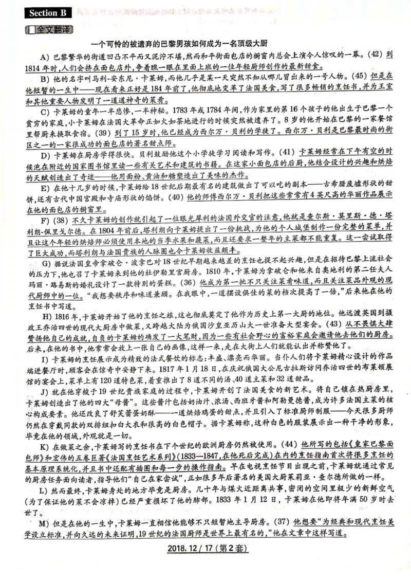 四级2018-12-2_四六级真题+资料包_六级真题_2018真题+解析