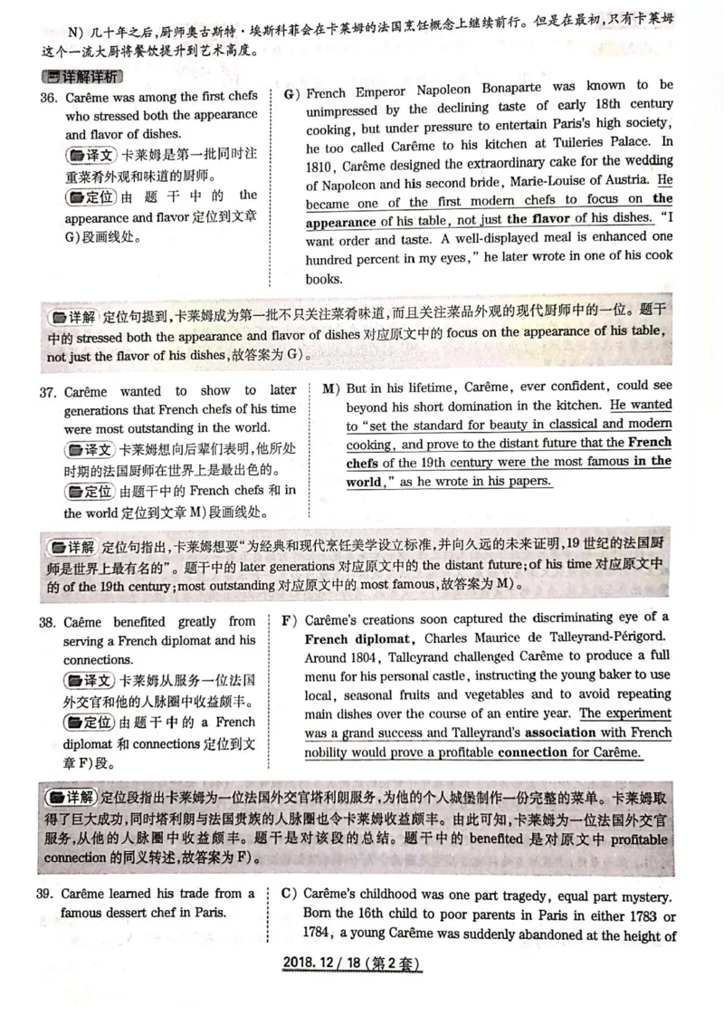 四级2018-12-2_四六级真题+资料包_六级真题_2018真题+解析