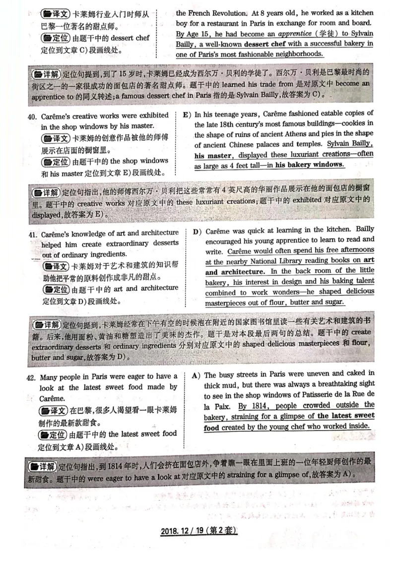 四级2018-12-2_四六级真题+资料包_六级真题_2018真题+解析