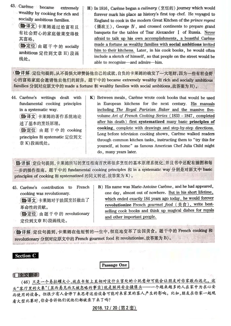 四级2018-12-2_四六级真题+资料包_六级真题_2018真题+解析