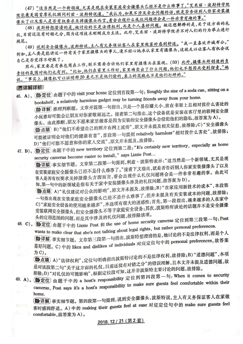 四级2018-12-2_四六级真题+资料包_六级真题_2018真题+解析