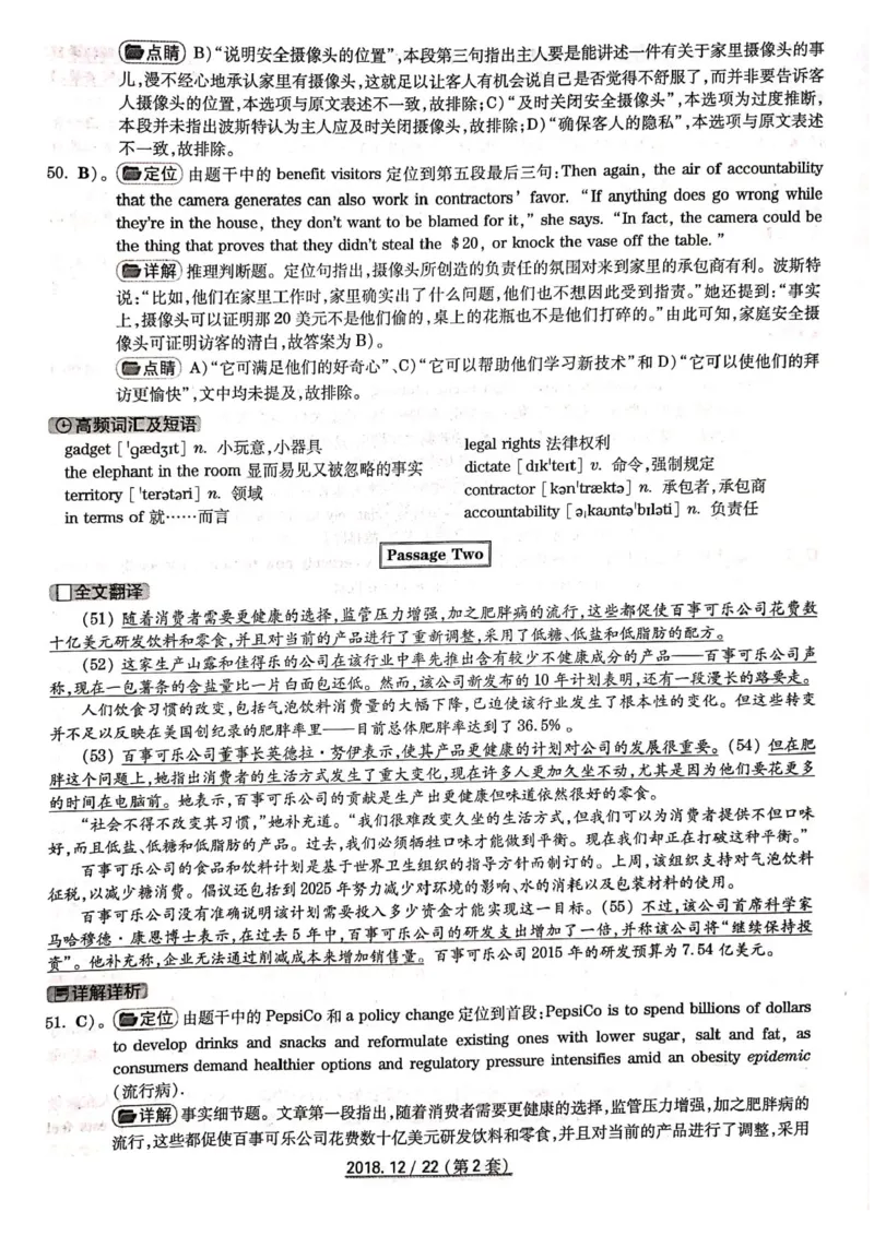 四级2018-12-2_四六级真题+资料包_六级真题_2018真题+解析