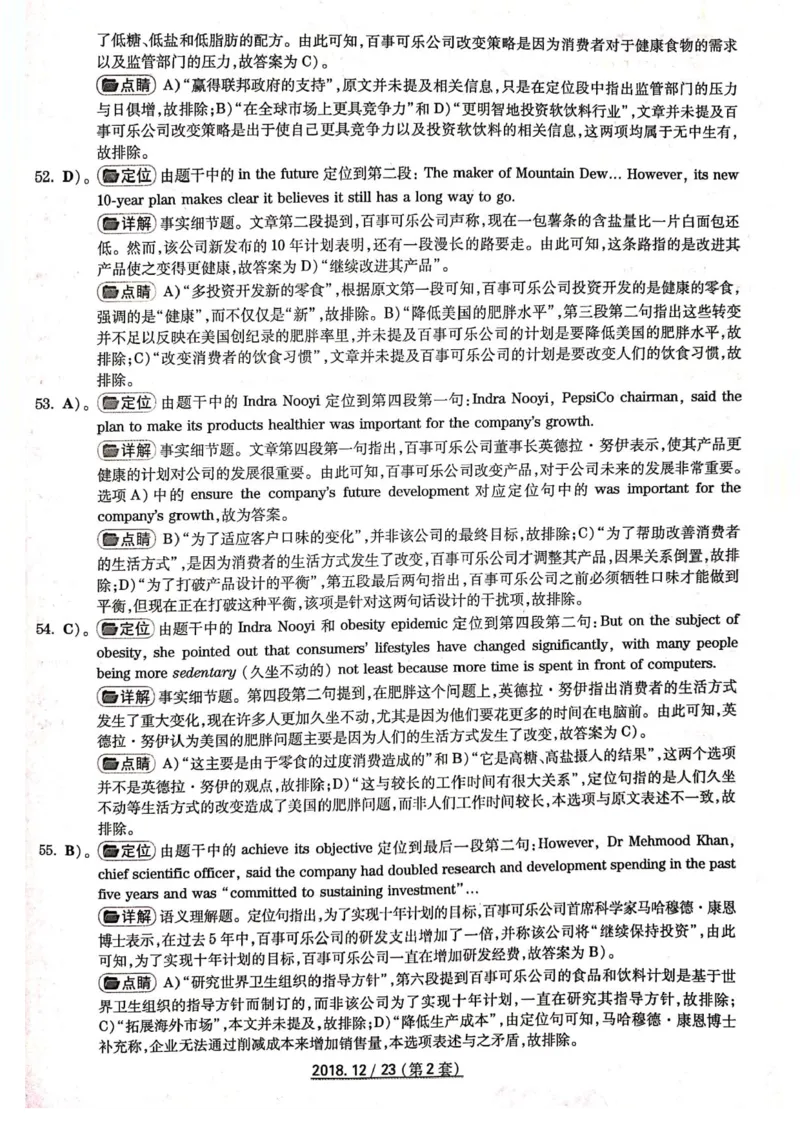 四级2018-12-2_四六级真题+资料包_六级真题_2018真题+解析