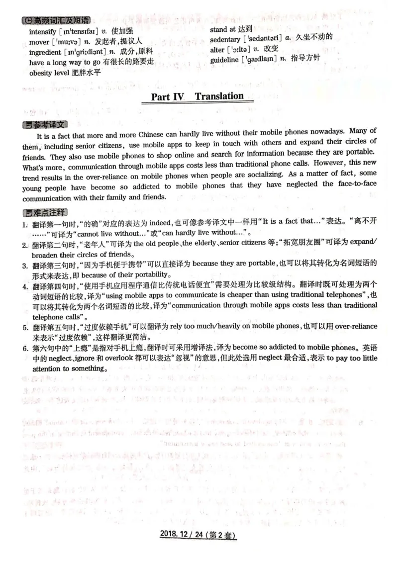 四级2018-12-2_四六级真题+资料包_六级真题_2018真题+解析