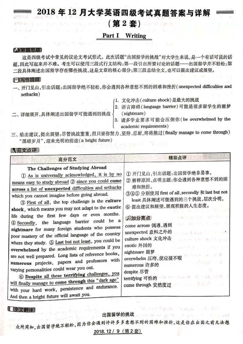 四级2018-12-2_四六级真题+资料包_六级真题_2018真题+解析