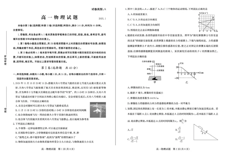山东省滨州市2024-2025学年高一上学期1月期末物理试题25高一物理_2025年02月试卷_0213山东省滨州市2024-2025学年高一上学期1月期末考试
