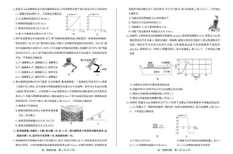 山东省滨州市2024-2025学年高一上学期1月期末物理试题25高一物理_2025年02月试卷_0213山东省滨州市2024-2025学年高一上学期1月期末考试