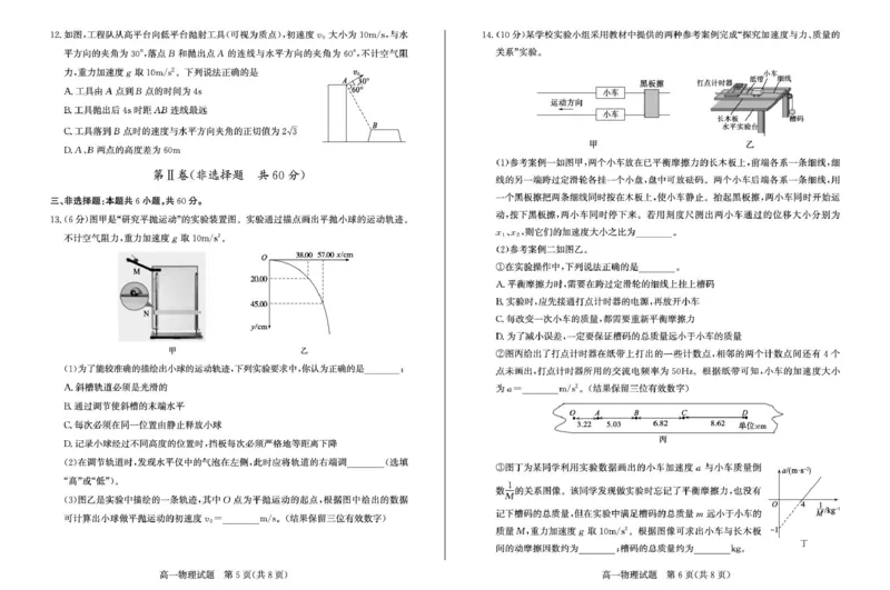山东省滨州市2024-2025学年高一上学期1月期末物理试题25高一物理_2025年02月试卷_0213山东省滨州市2024-2025学年高一上学期1月期末考试