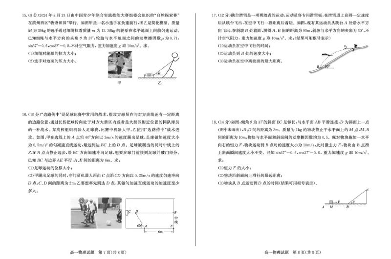 山东省滨州市2024-2025学年高一上学期1月期末物理试题25高一物理_2025年02月试卷_0213山东省滨州市2024-2025学年高一上学期1月期末考试