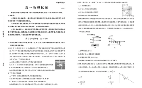 山东省滨州市2024-2025学年高一上学期1月期末物理试题25高一物理_2025年02月试卷_0213山东省滨州市2024-2025学年高一上学期1月期末考试