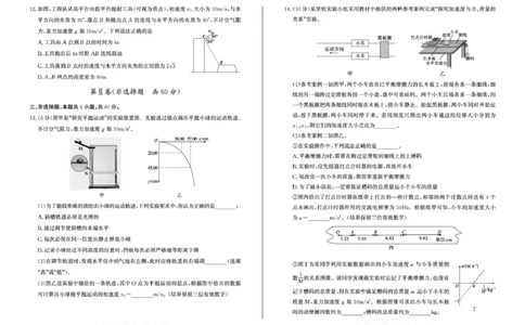 山东省滨州市2024-2025学年高一上学期1月期末物理试题25高一物理_2025年02月试卷_0213山东省滨州市2024-2025学年高一上学期1月期末考试