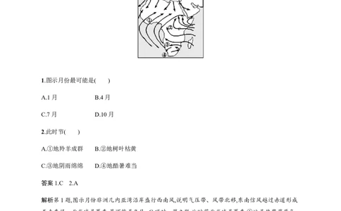 第17单元第1讲世界地理概况作业_新高考复习资料_2022年新高考复习资料_2022届一轮复习讲练结合7.13更新_系列二_第17单元世界地理_第17单元第1讲世界地理概况