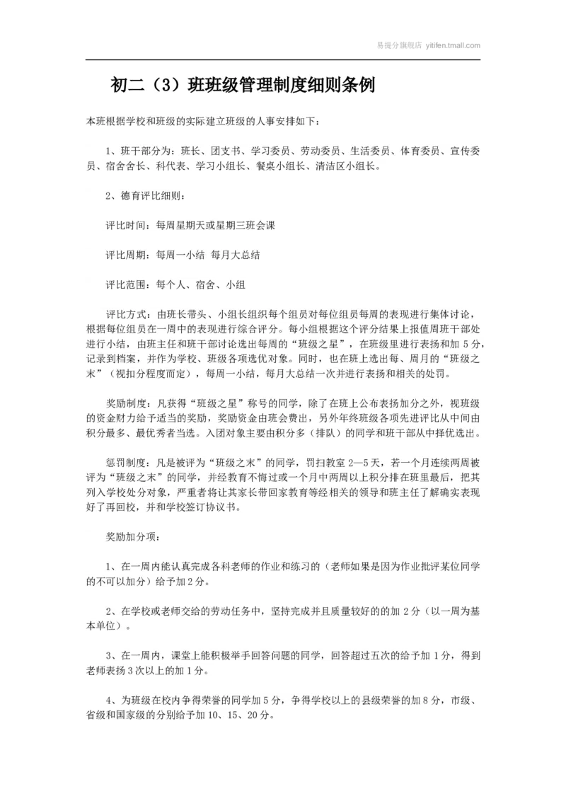 班级管理制度细则条例_最新人教版英语八年级上册_老版（含有参考价值）_09.班主任+教师常用工作资料包易提分旗舰店_班级管理