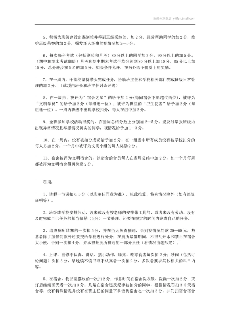 班级管理制度细则条例_最新人教版英语八年级上册_老版（含有参考价值）_09.班主任+教师常用工作资料包易提分旗舰店_班级管理