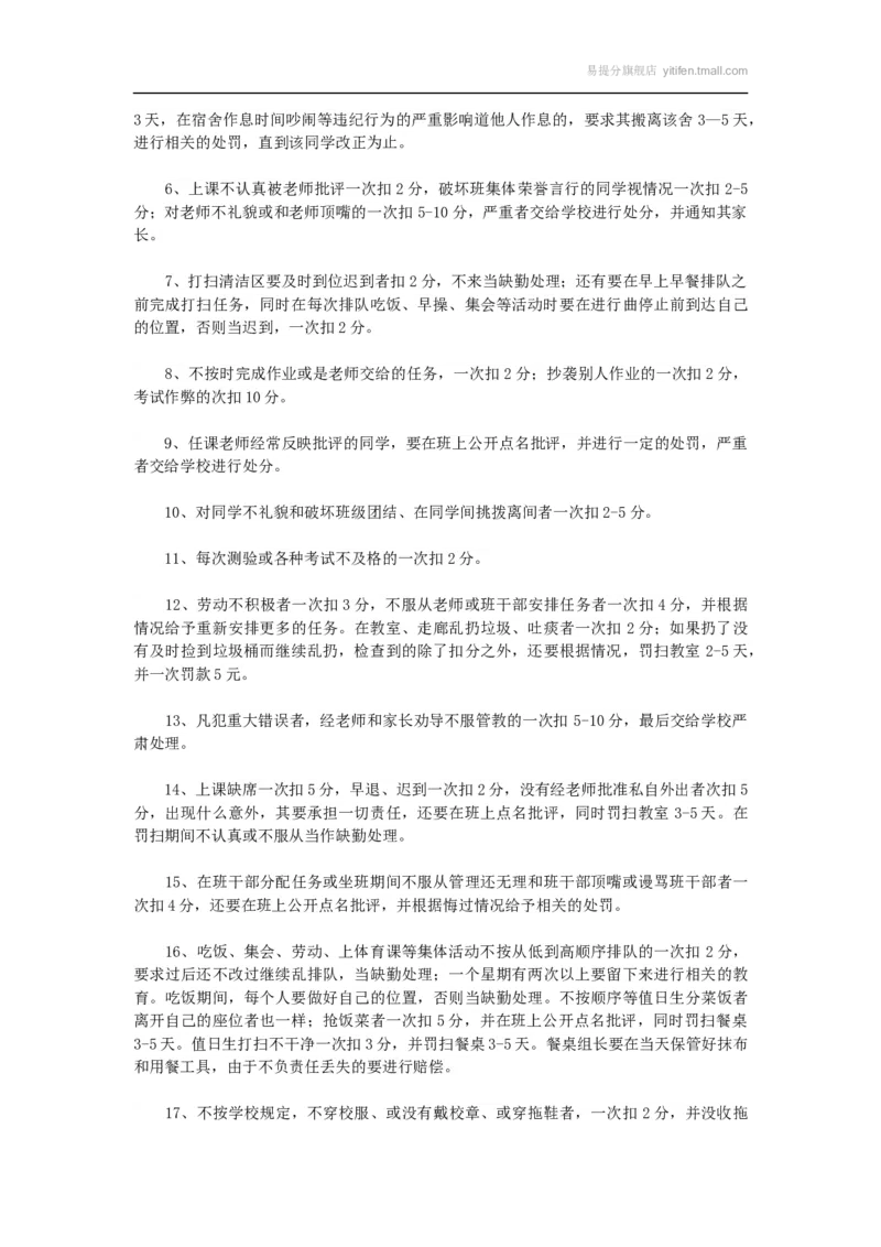 班级管理制度细则条例_最新人教版英语八年级上册_老版（含有参考价值）_09.班主任+教师常用工作资料包易提分旗舰店_班级管理