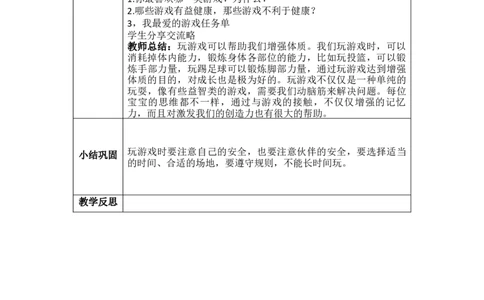 5.2游戏诊断会（教学设计）-（统编版）(1)_26新二年级道法下册（统编版）_版本二_教学设计_教案（配套有动画推荐）