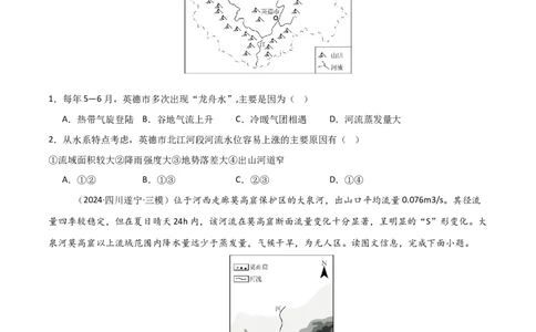 热点突破06（一）河流水文水系特征-2025年高考地理一轮复习考点通关卷（新高考通用）（原卷版）_新高考复习资料_2025年新高考资料_2025年高考地理一轮复习考点通关卷（新高考通用）