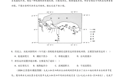 热点突破06（一）河流水文水系特征-2025年高考地理一轮复习考点通关卷（新高考通用）（原卷版）_新高考复习资料_2025年新高考资料_2025年高考地理一轮复习考点通关卷（新高考通用）
