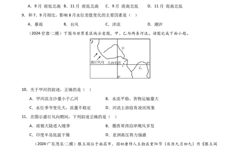 热点突破06（一）河流水文水系特征-2025年高考地理一轮复习考点通关卷（新高考通用）（原卷版）_新高考复习资料_2025年新高考资料_2025年高考地理一轮复习考点通关卷（新高考通用）
