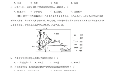 热点突破06（一）河流水文水系特征-2025年高考地理一轮复习考点通关卷（新高考通用）（原卷版）_新高考复习资料_2025年新高考资料_2025年高考地理一轮复习考点通关卷（新高考通用）