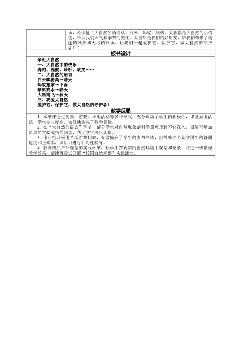 5.1《亲近大自然&mdash;&mdash;大自然中的快乐》教案设计(1)(1)_26新二年级道法下册（统编版）_版本一_部编版道德与法治2下_2026春新版_第一套_02.道德2下-表格式核心素养教案+PPT课件第2套已更完