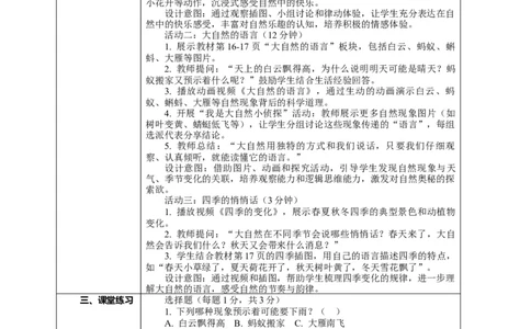 5.1《亲近大自然&mdash;&mdash;大自然中的快乐》教案设计(1)(1)_26新二年级道法下册（统编版）_版本一_部编版道德与法治2下_2026春新版_第一套_02.道德2下-表格式核心素养教案+PPT课件第2套已更完