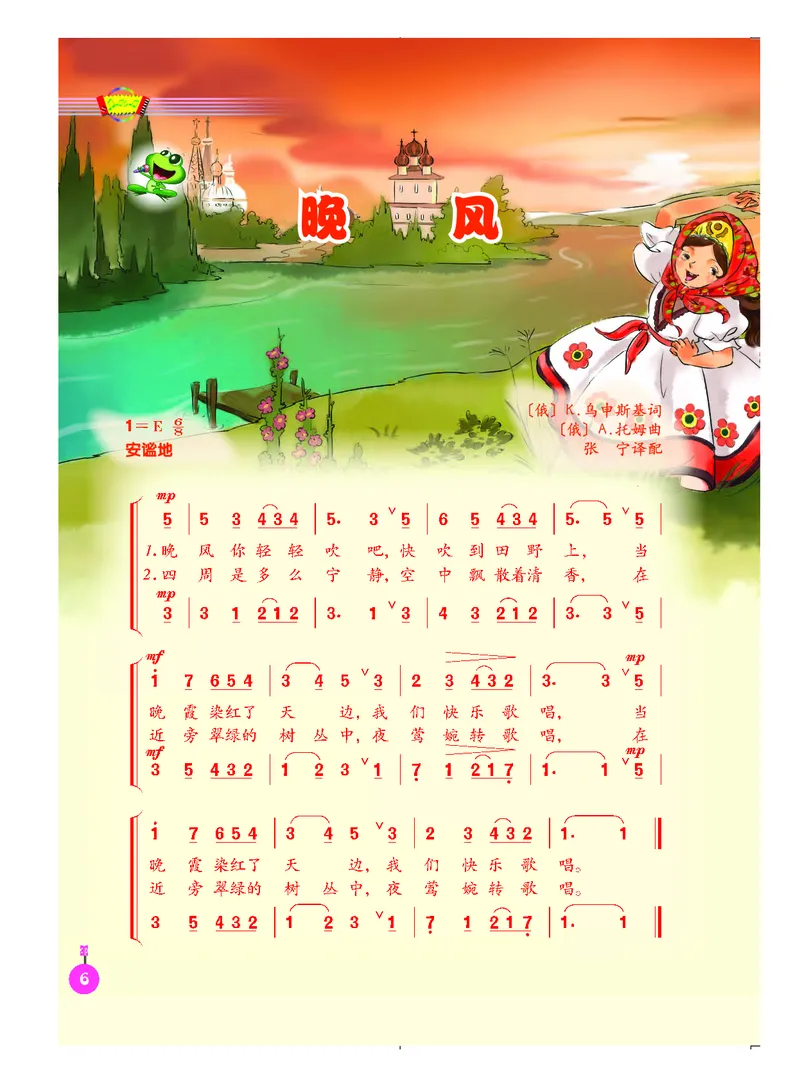 义务教育教科书&middot;音乐（简谱）五年级上册_电子课本_小学电子课本_06音乐_人音版（简谱）