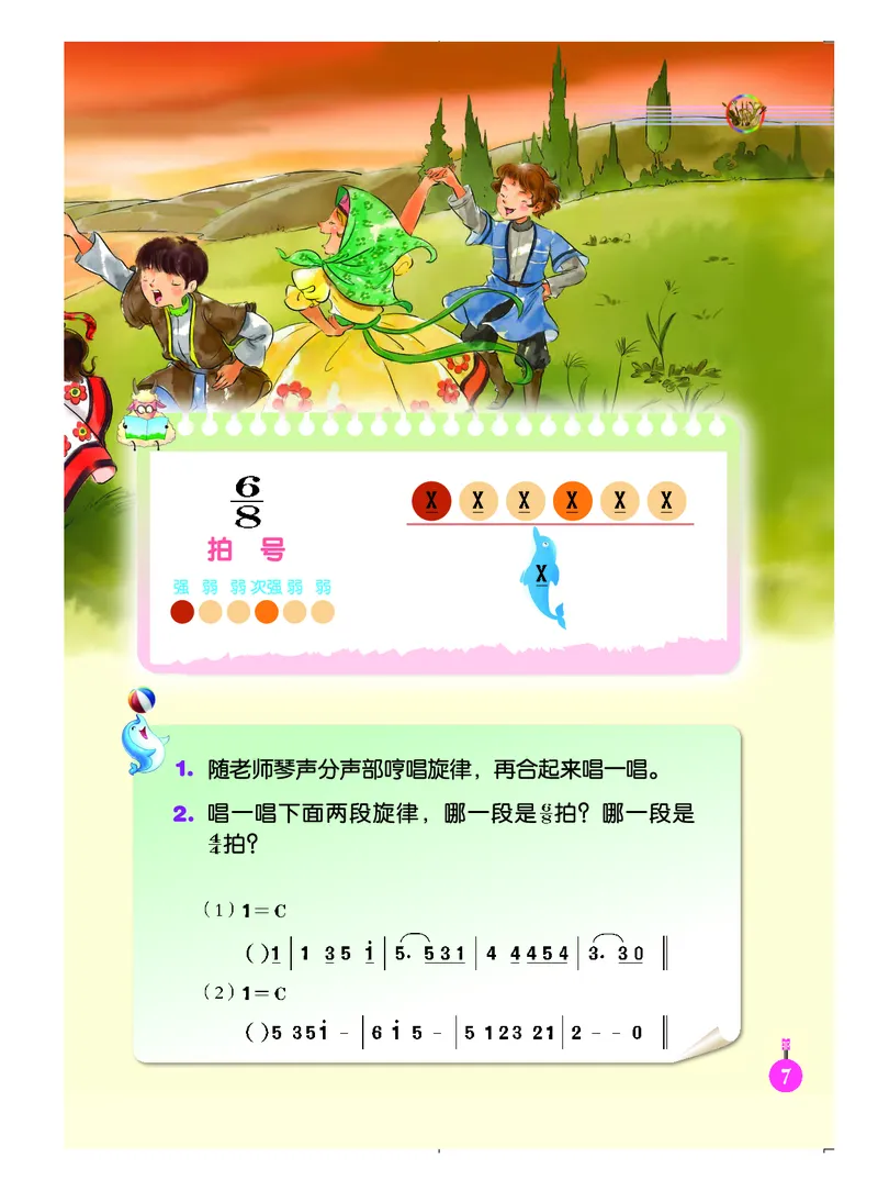 义务教育教科书&middot;音乐（简谱）五年级上册_电子课本_小学电子课本_06音乐_人音版（简谱）