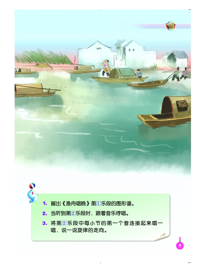 义务教育教科书&middot;音乐（简谱）五年级上册_电子课本_小学电子课本_06音乐_人音版（简谱）