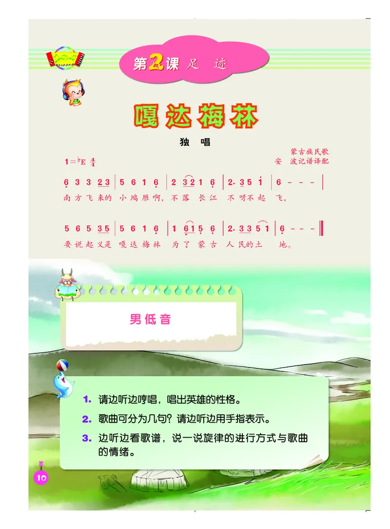 义务教育教科书&middot;音乐（简谱）五年级上册_电子课本_小学电子课本_06音乐_人音版（简谱）