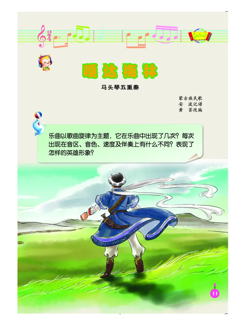 义务教育教科书&middot;音乐（简谱）五年级上册_电子课本_小学电子课本_06音乐_人音版（简谱）